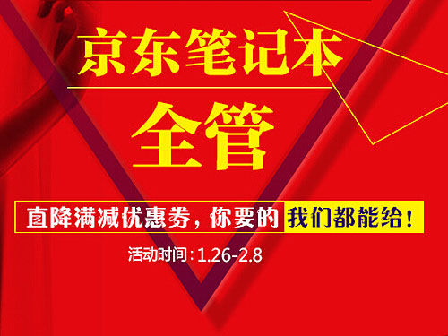 京东放神券 自营笔记本全场满3000减100