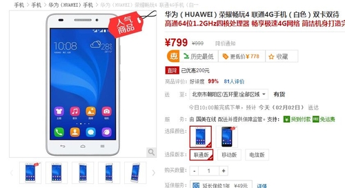 千元4G神机 华为荣耀畅玩4手机仅799元