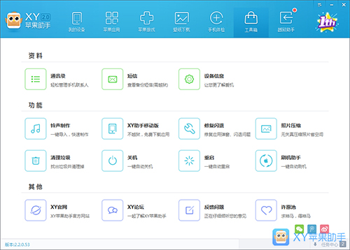 超八成应用成“僵尸”XY苹果助手来帮忙