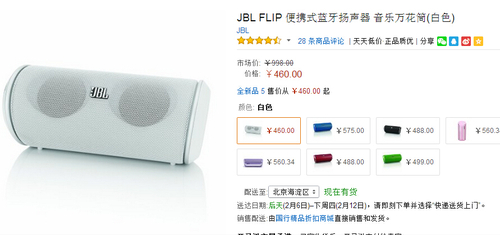 新低价 JBL FLIP便携式蓝牙扬声器460元