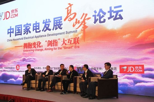 2015中国家电发展高峰论坛解密新常态
