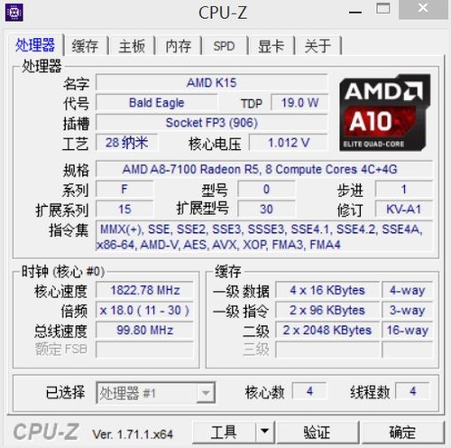 A8-7100处理器低耗稳定