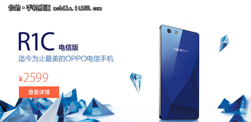 钻石流光镜面 OPPO R1C电信版售2599元