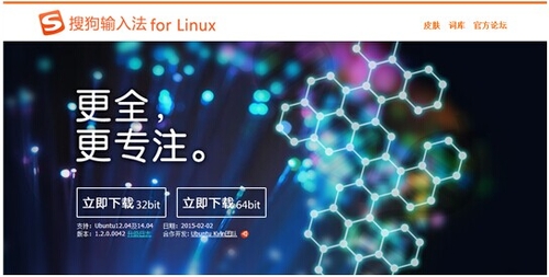 搜狗输入法Linux版1.2全新发布