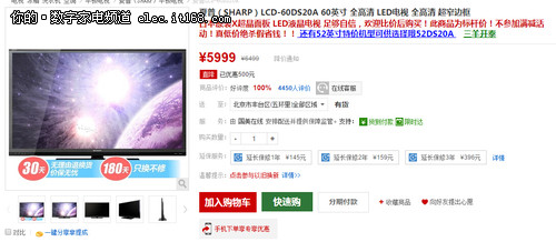 夏普60英寸四色全高清电视 仅售5999元