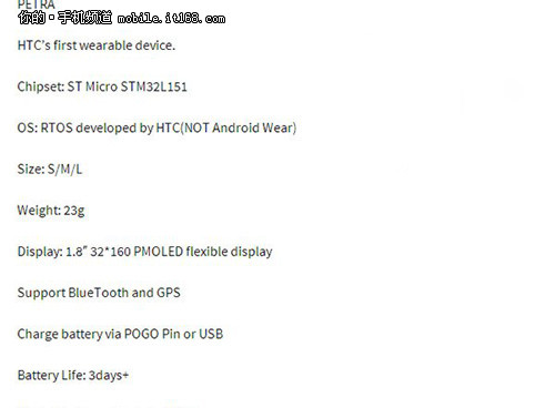 配置大曝光 HTC将推首款智能手表