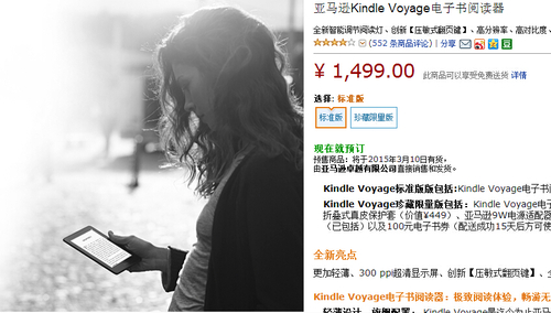 1499元！Kindle Voyage标准版开启预售