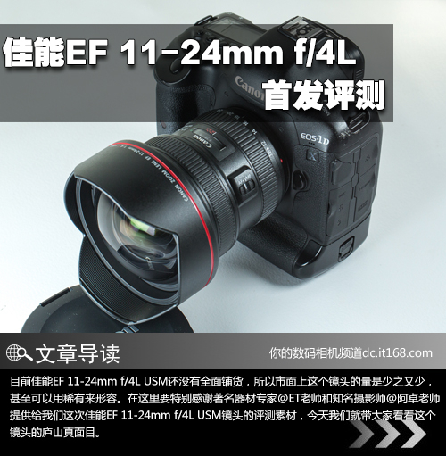 佳能EF 11-24mm f4L USM镜头首发评测