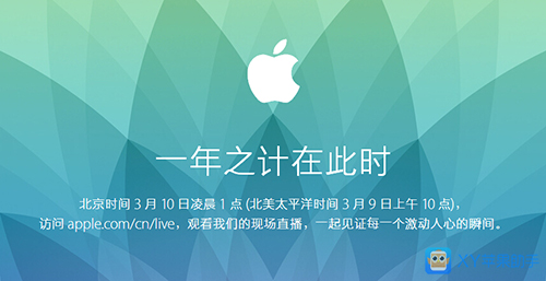 XY苹果助手：3月9日苹果发布会