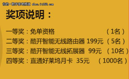 元宵佳节大优惠 酷开购机领红包再免单