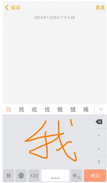搜狗输入法iPhone版手写输入
