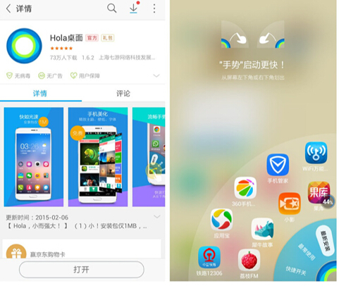 图1:hola桌面