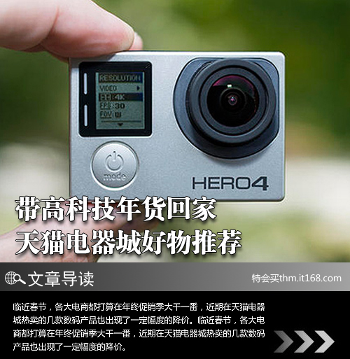 GoPro4热销中 天猫电器城数码产品推荐