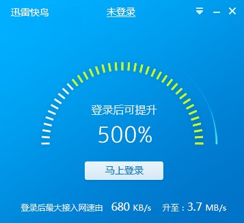 迅雷上网加速器“迅雷快鸟”正式版发布