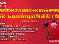 新春迎惊喜 购华擎FM2A88X+送签名战袍