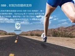 相伴十年牵手三星  消费级固态硬盘典范
