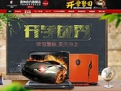 赶紧聚团 游戏本雷神开学季要上猛料