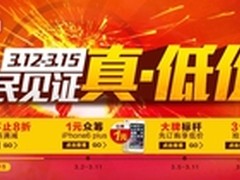 国美在线315大促将开启网购狂欢节 