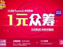 国美在线315大促推“众筹”新玩法