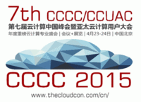 云计算中国峰会暨亚太用户大会4月召开