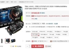 华硕圣骑士GTX750TI显卡仅售1049元
