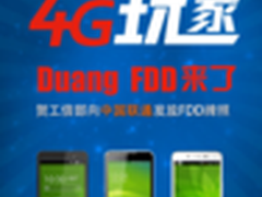 喜迎中国联通获FDD牌照 TCL先完成布局