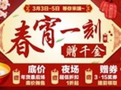 迎元宵30亿礼券派发 国美大牌家电8折抢