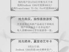 极致轻薄华硕ZenBook U305京东首发预约