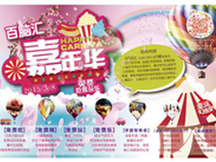 3.8免费狂欢宴 欢聚百脑汇徐汇店嘉年华