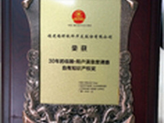 福昕软件获自有知识产权奖