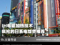 IH电磁加热技术 疯抢的日系电饭煲推荐