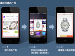广点通推“应用直达”：广告越来越贴心