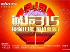 康宝厨房电器315促销活动震撼来袭
