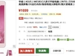 华硕ME581C国美在线1699元