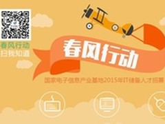 北大青鸟：2015年“春风行动”火热招生