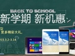 开学新机惠 海尔PAD全系出动陪你玩