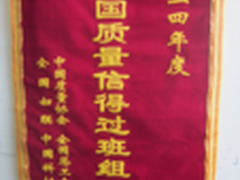 长虹质量管理结硕果：获4项国优大奖