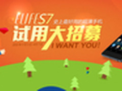 体验不一样超薄 ELIFE S7试用活动启动