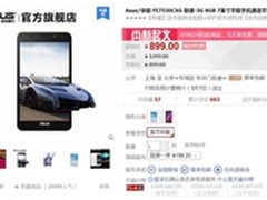 华硕FE7530CXG开学促销 899元惊爆优惠