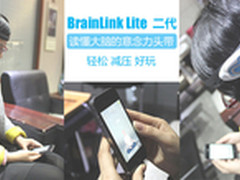 读懂大脑的头带 BrainLink Lite售599元