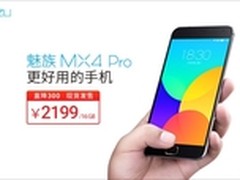 2199元起现货发售 魅族MX4 Pro直降300
