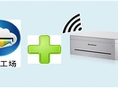 联想WIFI打印机+打印工场 移动打印实现