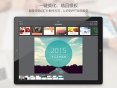 WPS无限贴近用户新版增PPT一键美化功能