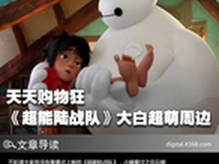 天天购物狂《超能陆战队》超萌大白周边