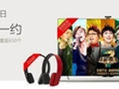 乐视TV第一约  2.5万台3月10日开放购买