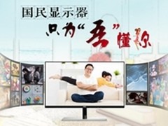 AOC 25寸新品“只为吾懂你”