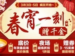 30亿券免费领 国美在线元宵夜场1折疯抢