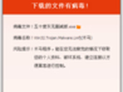 电脑管家抢先拦杀《五十度灰》木马