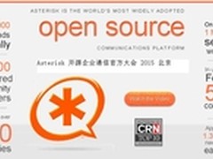 ASTERISK 2015年官方开源通信技术大会