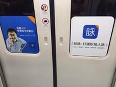 脉脉狂投6000万广告 职场社交将爆发？